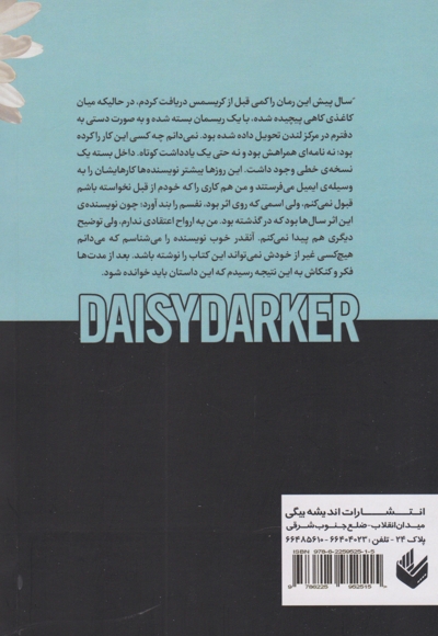 دیزی دارکر